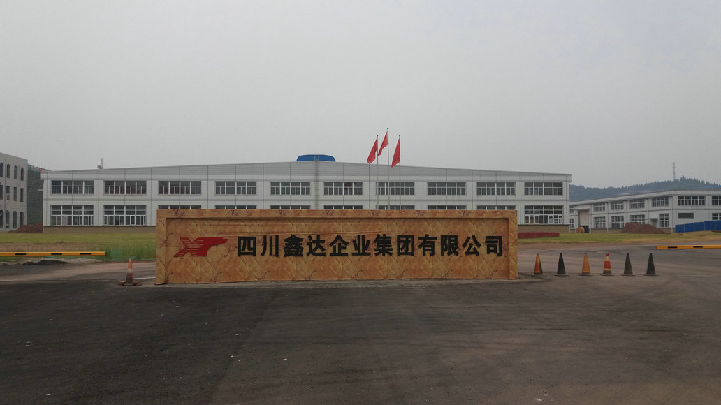 四川鑫達(dá)企業(yè)集團有限公司